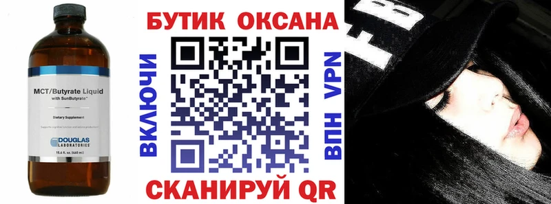 Купить  Гдов  Бутират BDO 