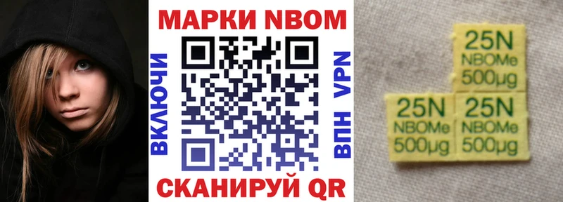 Марки 25I-NBOMe 1,8мг  Купить  Гдов 